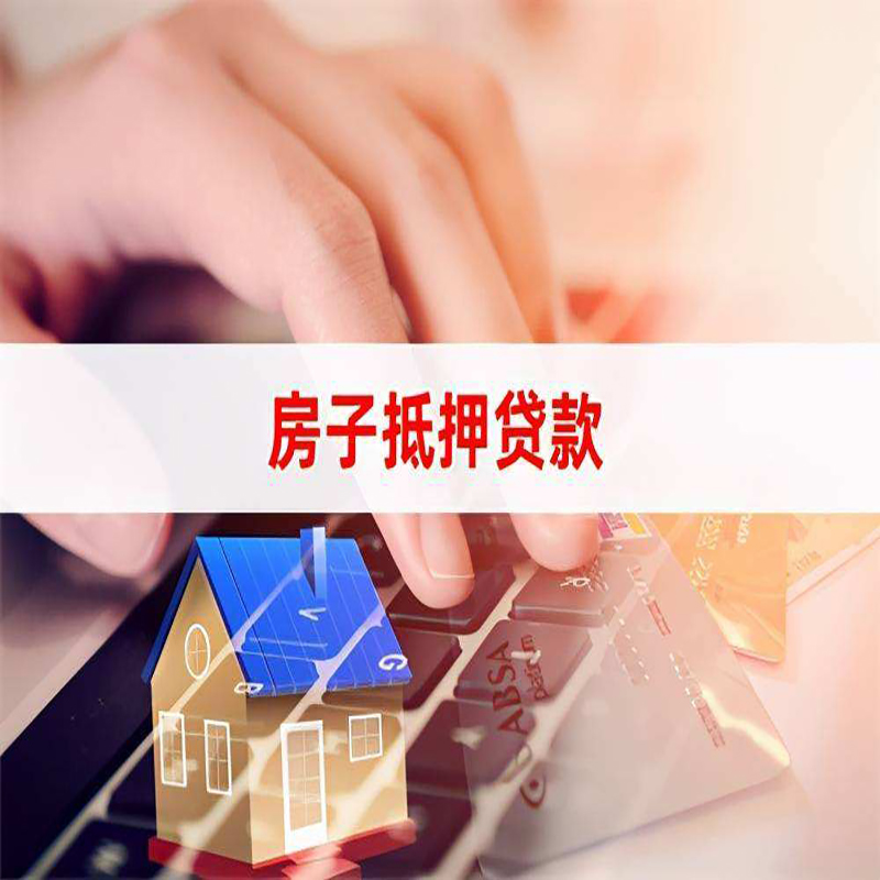 凉州重庆房屋抵押贷款办理注意事项