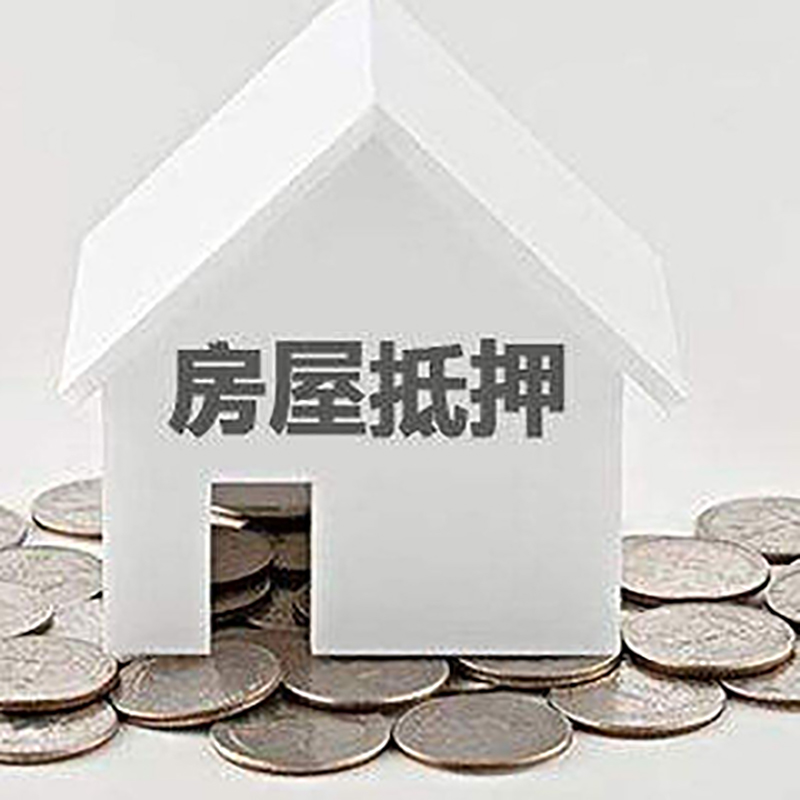 凉州重庆房子抵押贷款办理优势