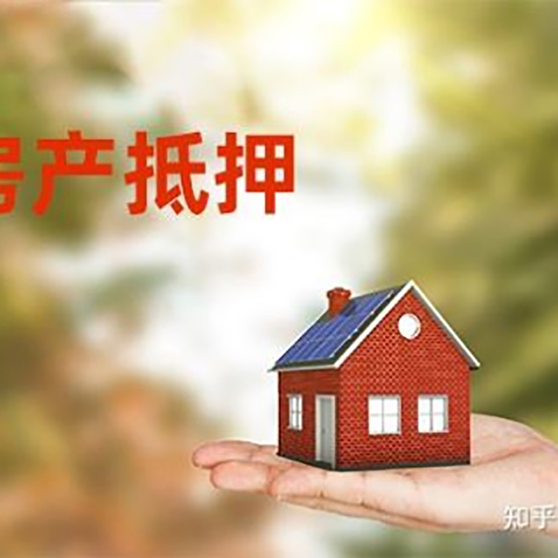 凉州房子抵押贷款条件|房产抵押贷款申请资料