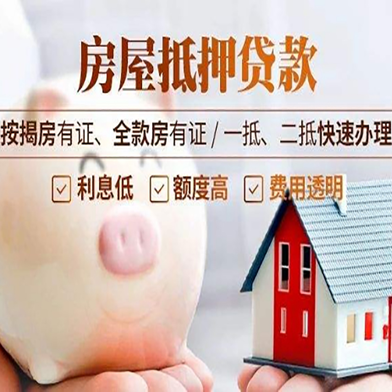 凉州房产抵押贷款年限|房屋抵押贷款|住房银行抵押贷