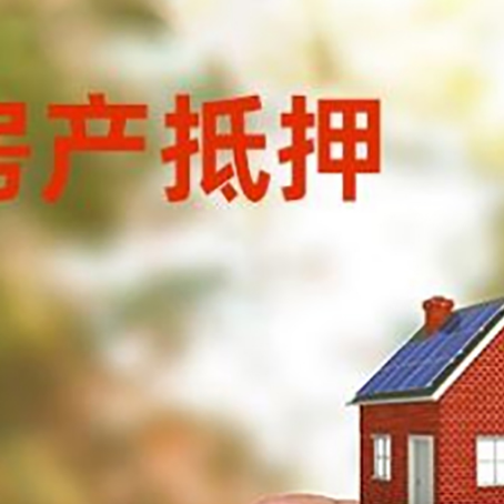 凉州抵押贷款用什么抵押物?