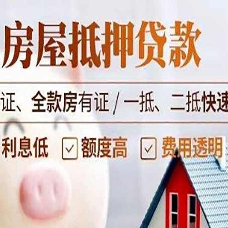 凉州房子抵押贷款利率上涨对市场的影响