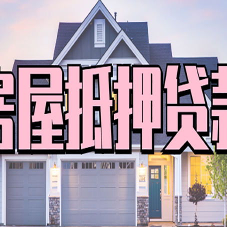凉州贷款中介公司新渝启服优势很大