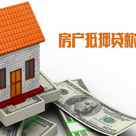 凉州房产抵押贷款更高能贷多少钱呢?